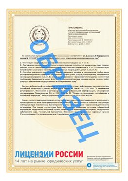 Образец сертификата РПО (Регистр проверенных организаций) Страница 2 Учалы Сертификат РПО